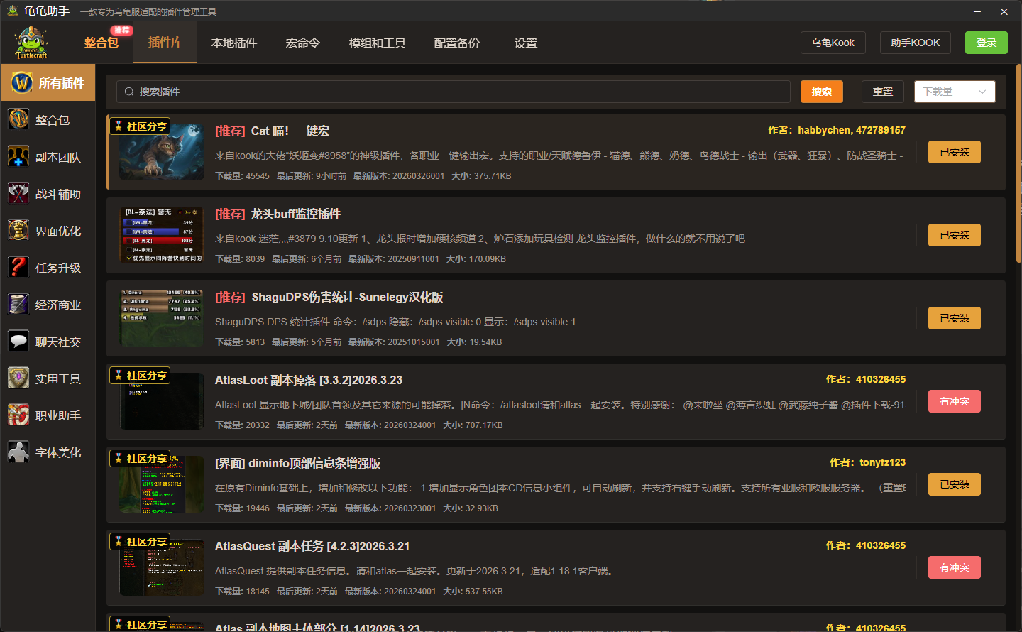 龟龟助手插件库界面，展示插件分类列表、作者信息与安装状态