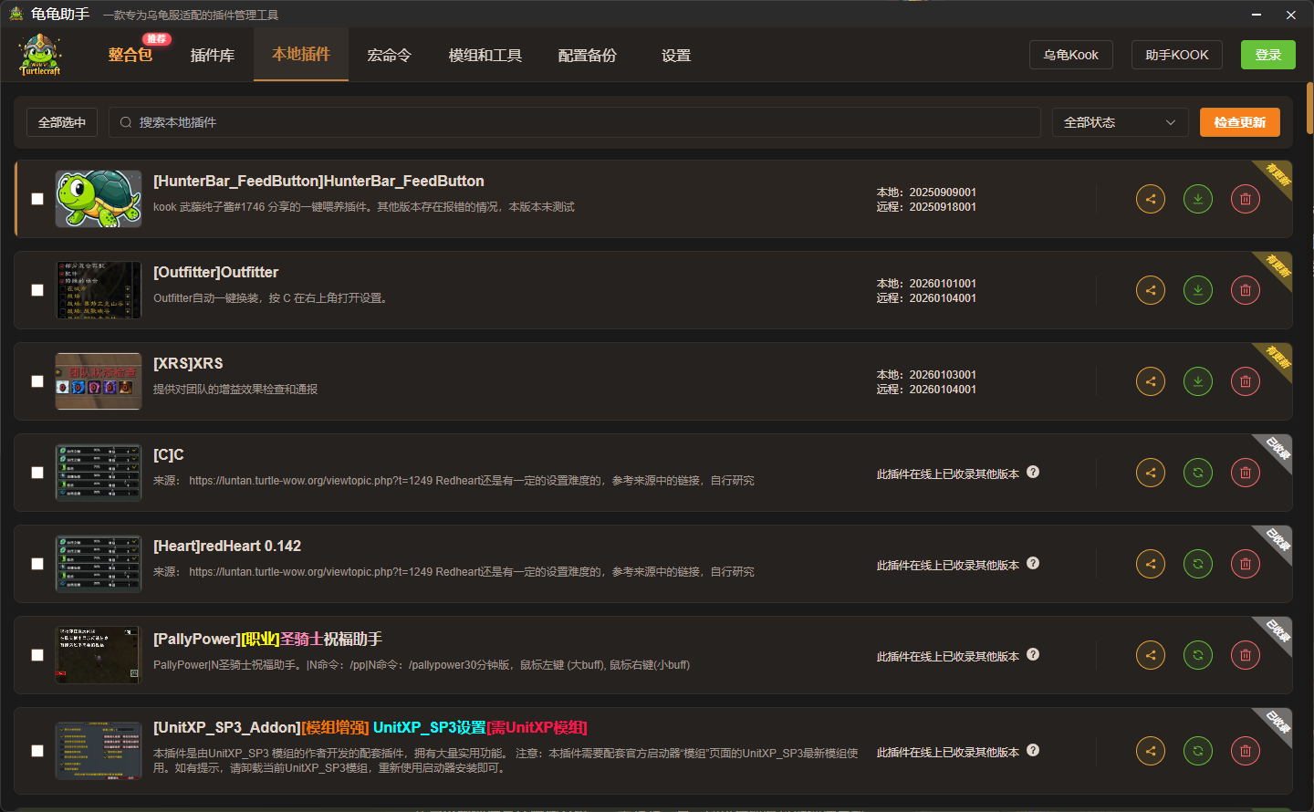 龟龟助手本地插件界面，展示本地版本、远程版本和检测更新功能